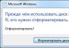 Ошибка Windows «Файловая система тома не распознана»